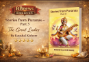 📚 Stories from Puranas – Part 3: The Great Ladies by Kaushal Kishore