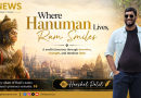 Where Hanuman Lives, Ram Smiles By Harshal Patil